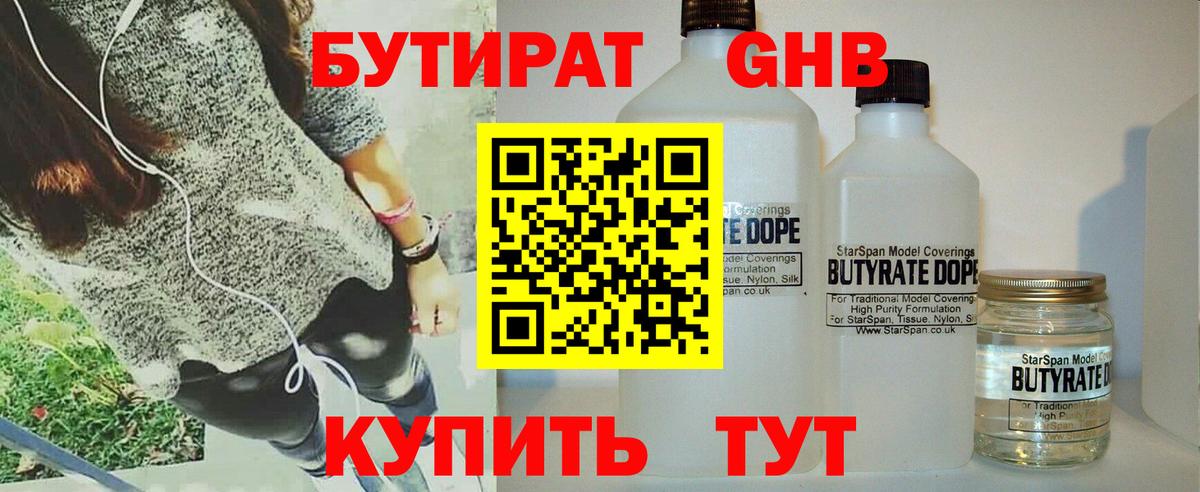 Фрязино  Бутират  Вход с VPN  БУТИРАТ 99% 