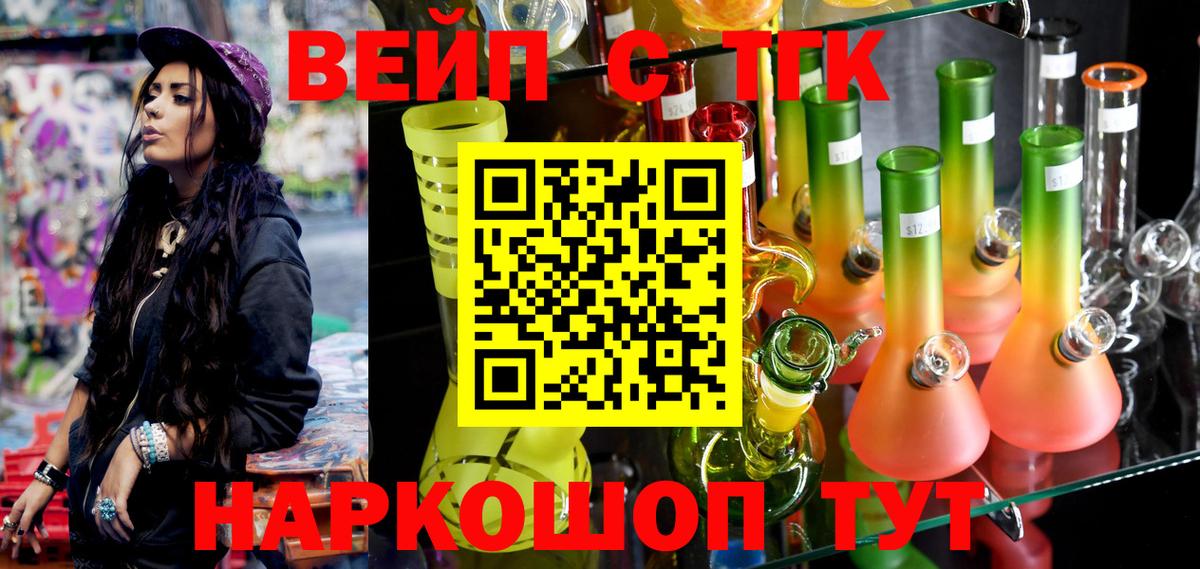 Дистиллят ТГК вейп с тгк Фрязино