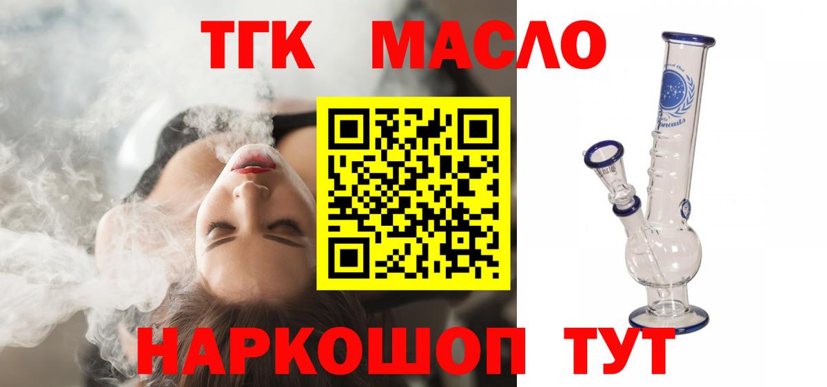 ТГК гашишное масло  Вход с VPN  Фрязино 